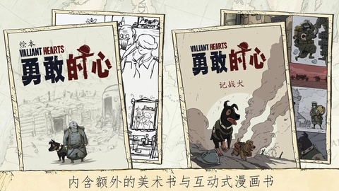 勇敢的心世界大战(Valiant Hearts)