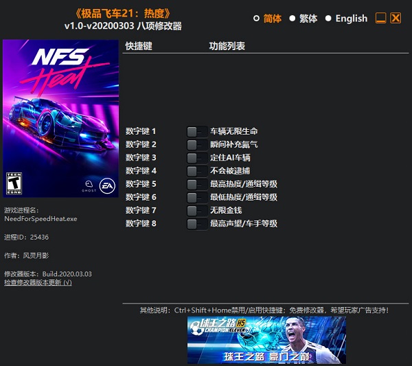 极品飞车21热度八项修改器
