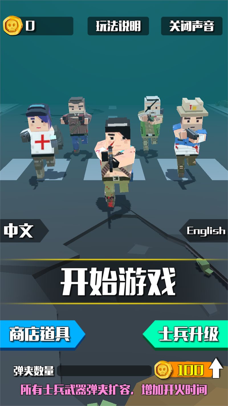 僵尸必须死3D僵尸小镇