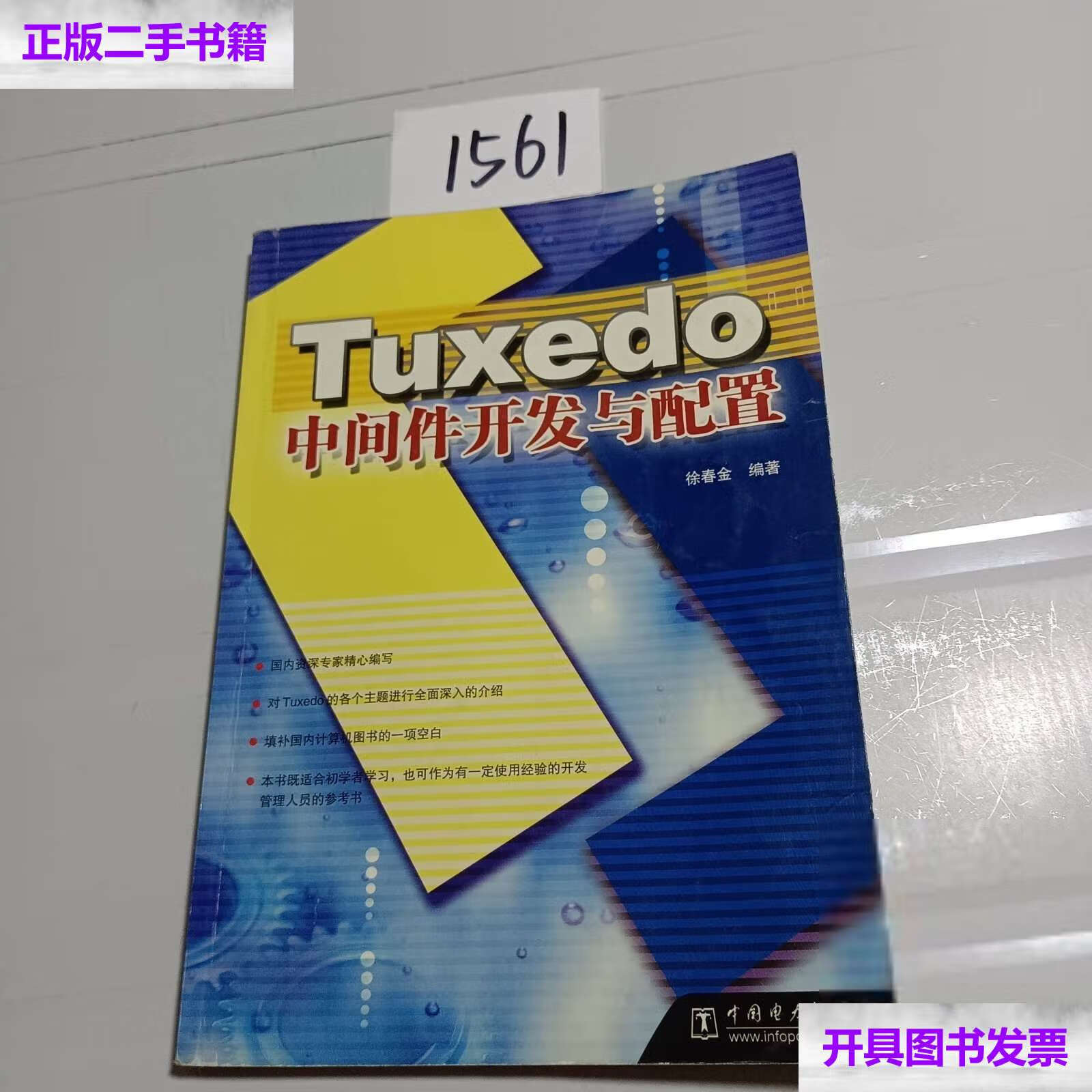 开发图形库_开发图形界面_tuxedo 开发