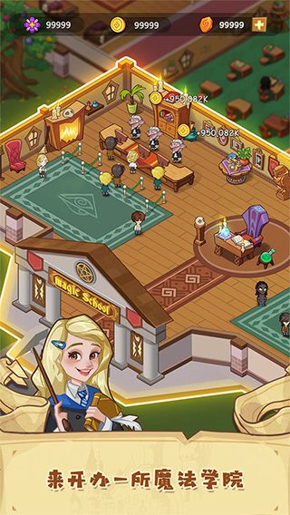 放置魔法学院最新版