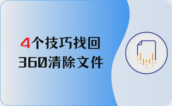 恢复软件文件手机360怎么弄_手机360文件恢复软件_360文件恢复软件手机版