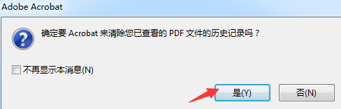 Adobe Acrobat 9 Pro怎么清空历史记录