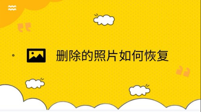 内存删除相机照片卡住了_相机内存卡删除的照片_内存删除相机照片卡顿怎么办