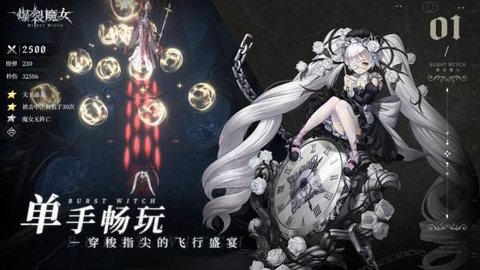 爆裂魔女正式版