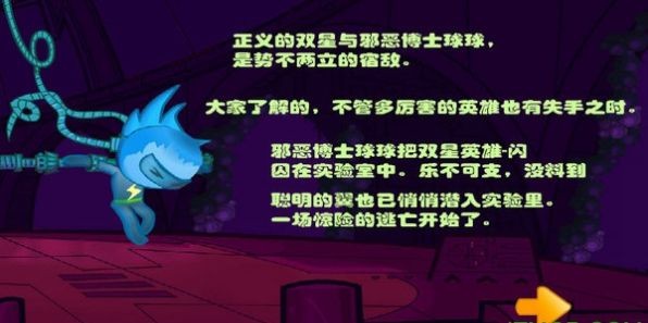 闪翼双星双人版下载