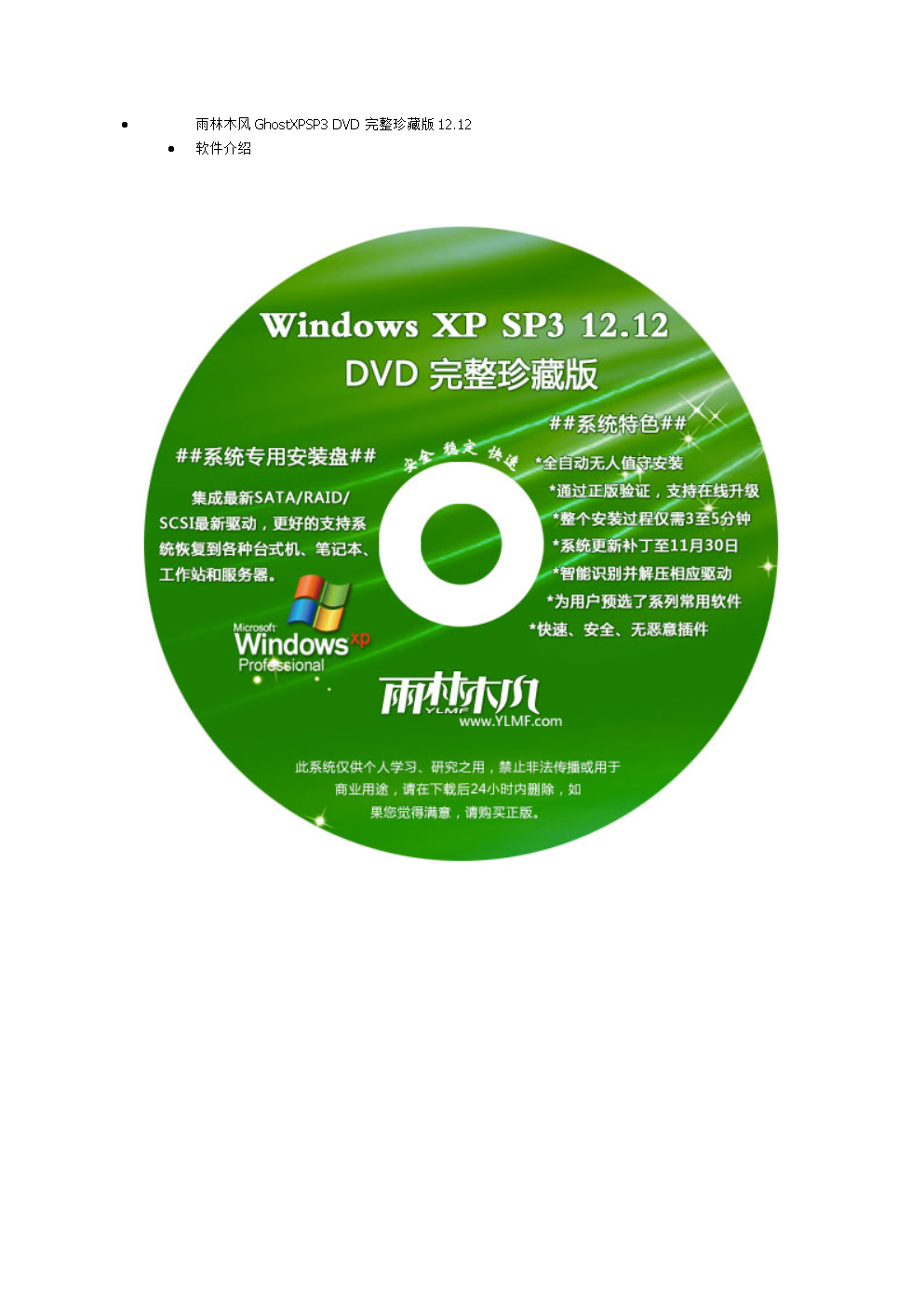 雨林木风 xp sp3 序列号_雨林木风 xp sp3 序列号_雨林木风yn9.9