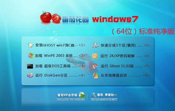 番茄花园win8系统_番茄花园系统安装教程_番茄花园系统好用吗