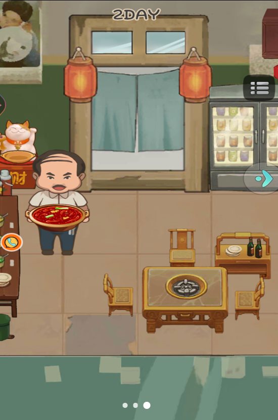 拉风火锅店免费版