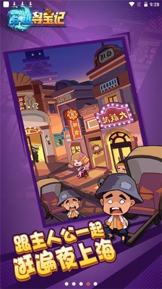 穿越寻宝记完整版