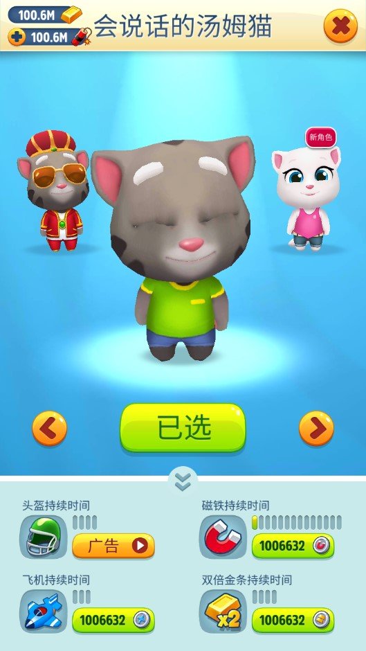 汤拇猫跑酷破解版（Talking Tom Gold Run）