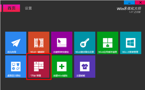 win8设置win7开始菜单_windows8.1开始菜单_win7设置开始菜单属性