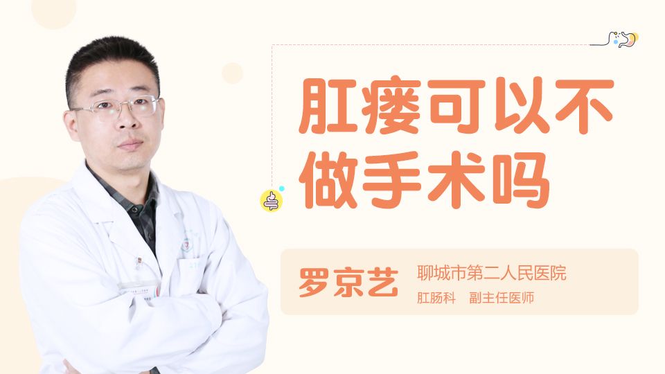 做肛瘘切除手术要多少时间_肛瘘切除术后一般几天可以出院_切除手术做肛瘘时间要多久