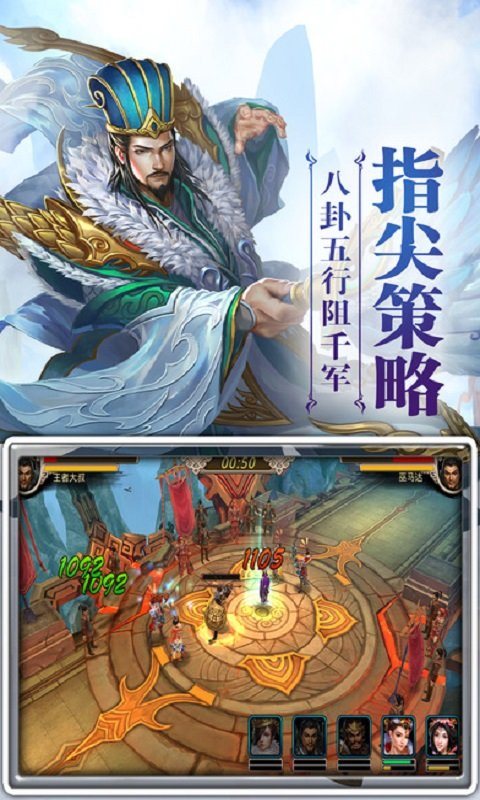策略三国