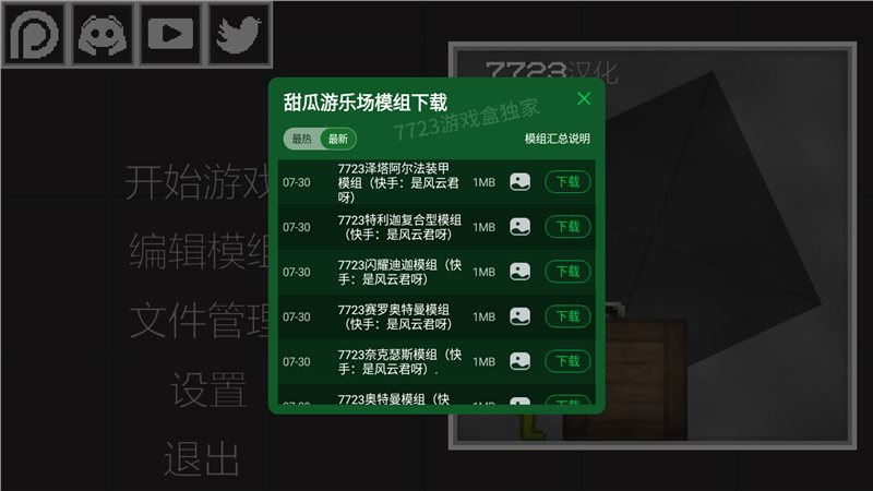 甜瓜游乐场11.3汉化版