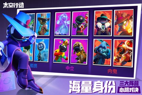 太空行动官网版