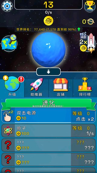 星球进化模拟器正式版最新版