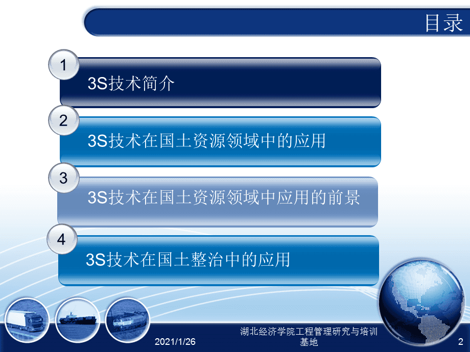 应用技术学院是什么学校_应用技术大学_3s技术及应用