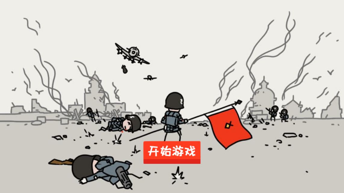 小士兵战争免广告