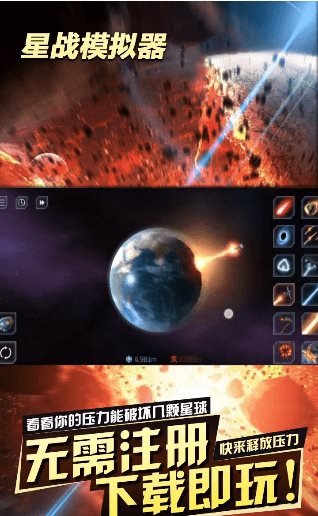 星战模拟器下载_星战模拟器更新版下载