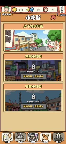 一起来摆摊中文版