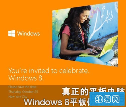 windows8平板系统下载_平板安装win8系统_平板电脑安装win8