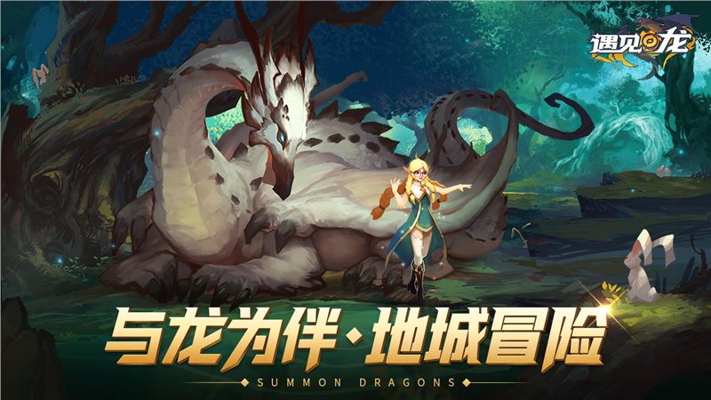 遇见龙手游下载-遇见龙手游返利版下载