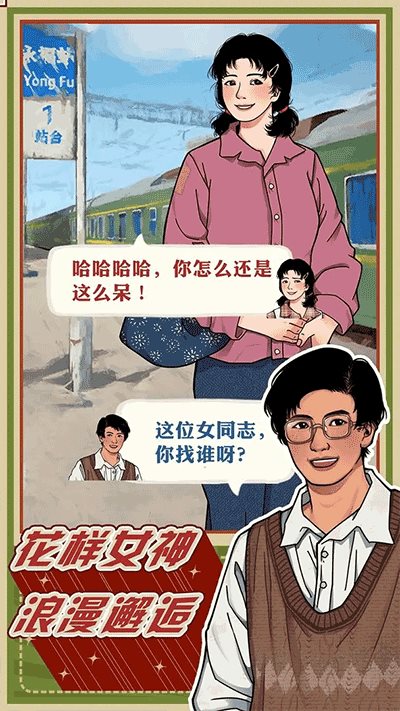 李国富的小日子手游官方版正版最新版
