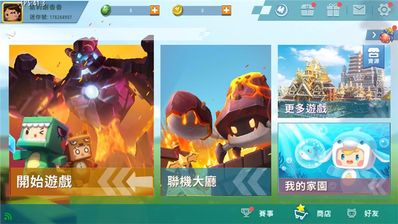 迷你世界国际版