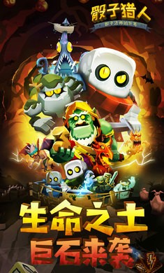  骰子猎人