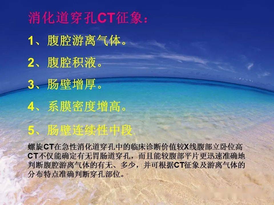 消化道穿孔的x线图片_消化道穿孔影像学图片_消化道穿孔ct图片