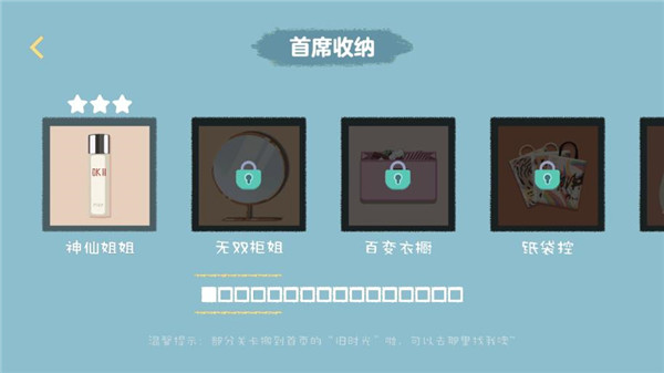 收纳达人单机版