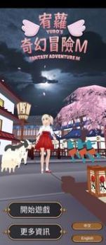 宥萝的奇幻冒险