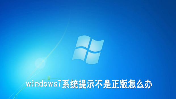 怎么查看windows是不是正版_查看windows是不是正版_windows正版怎么看