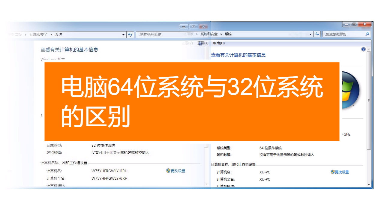 电脑32位系统换64位_换操作系统电脑里的东西还在吗_电脑换系统对电脑有没有影响