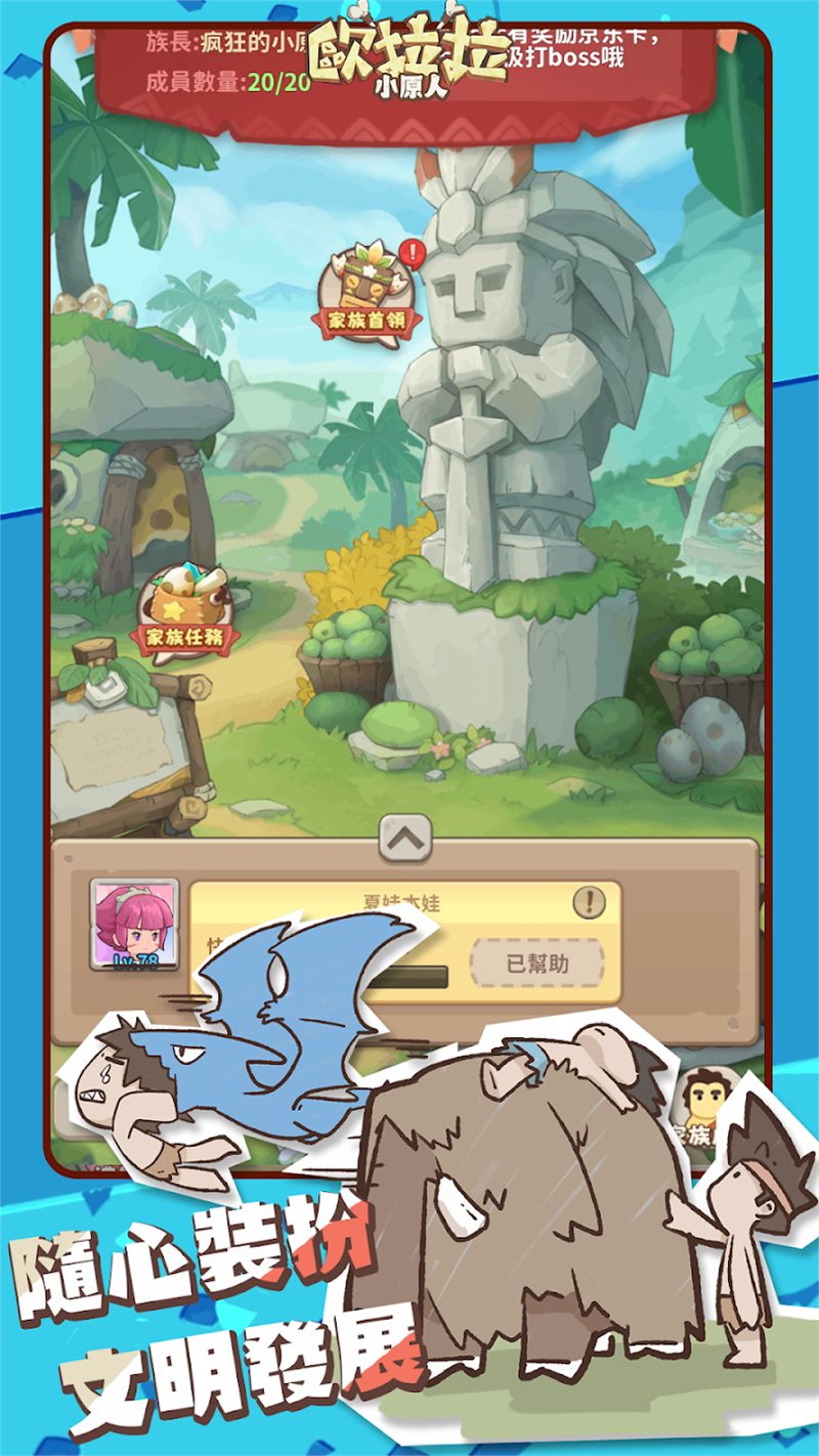 欧拉拉小原人安卓最新版