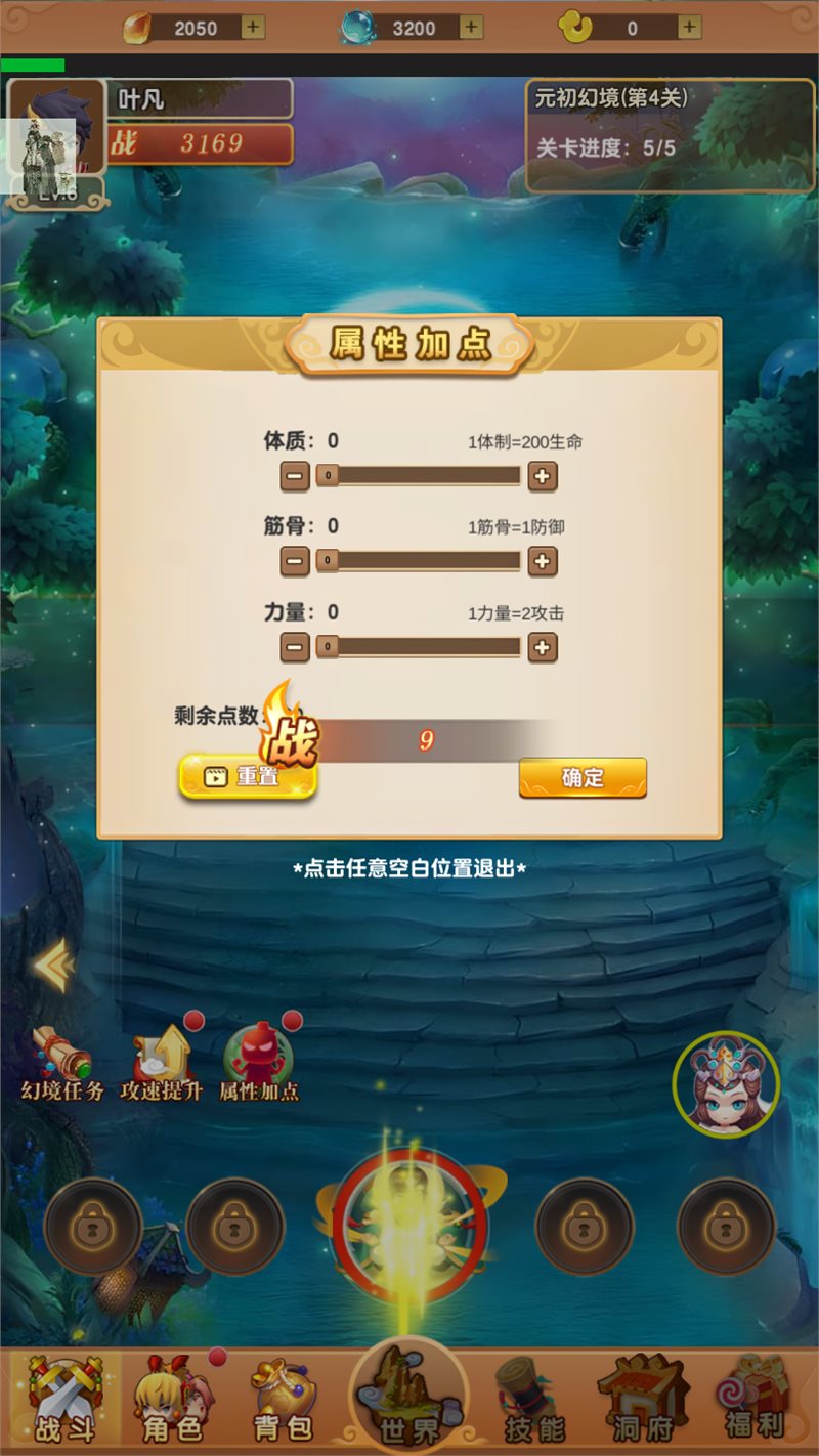我的修仙世界内置功能菜单