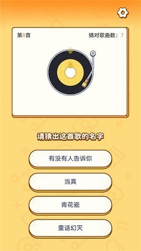 猜歌有宝4红包版