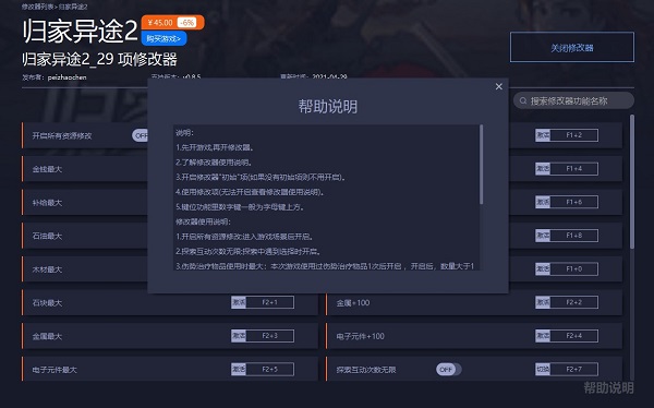 归家异途2修改器一修大师版