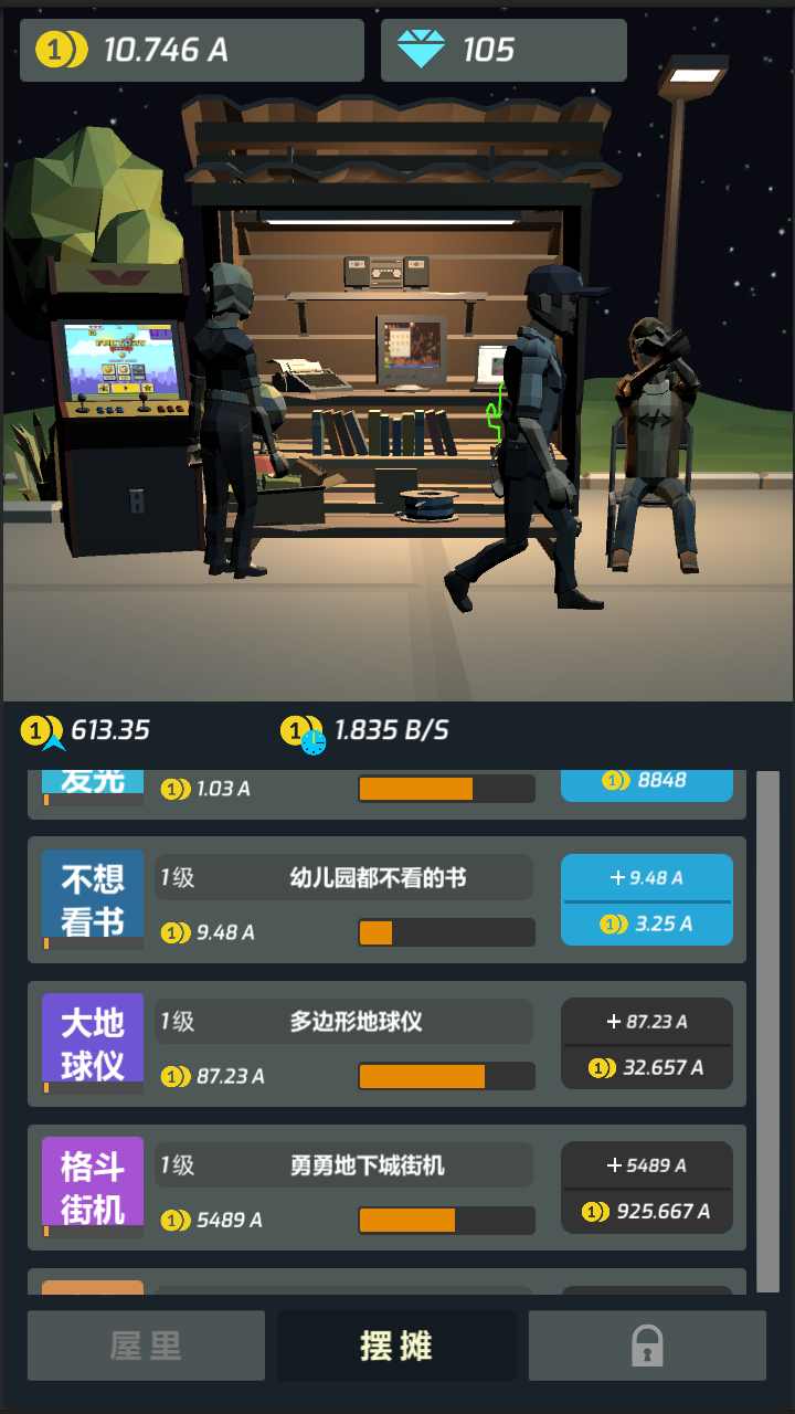 打工人传奇无限金币