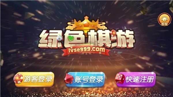 绿色棋游app官网版