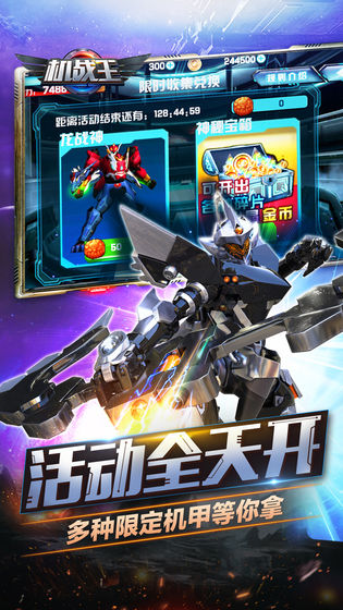 机战王无限金币钻石