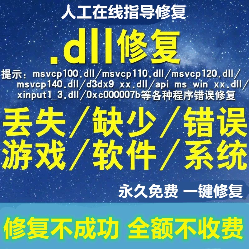 dll缺失修复工具_修复缺失文件_缺失的dll