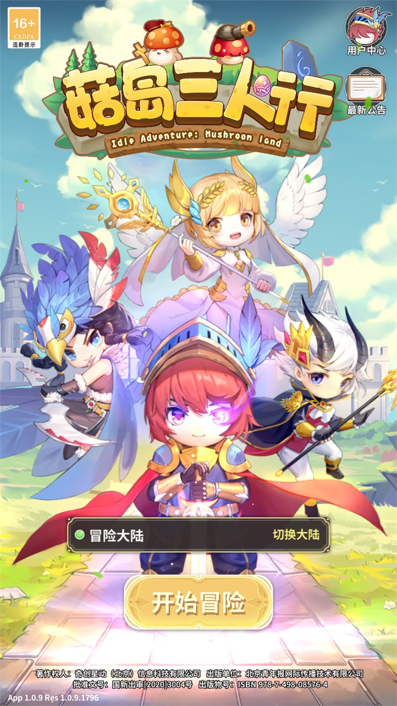 菇岛三人行