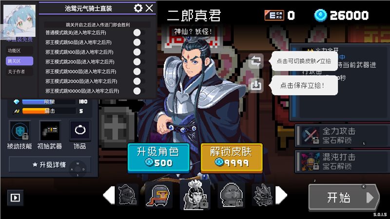 元气骑士2023破解版全无限下载2023最新版