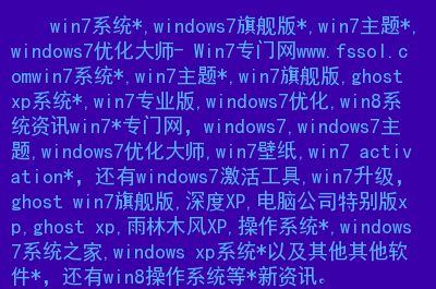 win8.1旗舰版_win8旗舰版64位系统下载_windows8旗舰版
