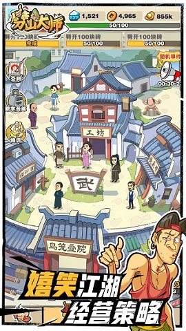 劈山大师游戏