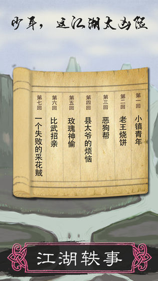 所谓侠客taptap版