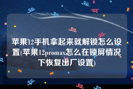 苹果最新系统怎么解锁_苹果更新解锁_iphone系统解锁