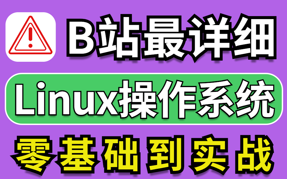 linux新手入门_linux使用入门_linux入门推荐